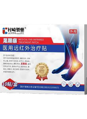 【药监备案】日本科研足跟疼痛贴