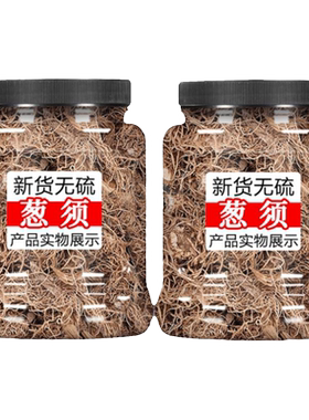 葱须中药材官方旗舰店正品葱根新货500g泡水泡茶大葱根葱胡子葱白