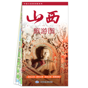 2026年新版山西省交通旅游图 山西全图详细旅游线路精华推 平遥五台山景区游览示意图 太原中心城区图 便携折叠地图中国地图出版社