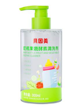 贝因美奶瓶清洗剂洗奶瓶婴儿奶嘴清洗液宝宝奶瓶刷餐具果蔬洗洁精