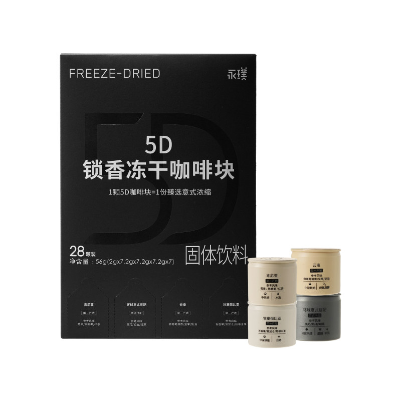 永璞速溶锁香冻干咖啡块2g