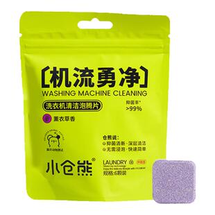 小仓熊洗衣机槽清洗剂清洁剂神器滚筒专用消毒强力除垢杀菌泡腾片