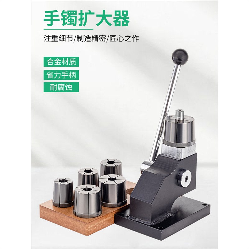 台式手镯扩大器金银手镯修圆机镯子改大矫正打金工具首饰器材