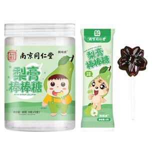 南京同仁堂秋梨膏棒棒糖儿童无添加枇杷梨膏糖甘润魅格格健康零食