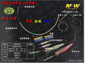 和双钩款 MW带鱼仕挂钓组 单钩款 夜光带鱼鱿鱼串钩 天平懒人套装