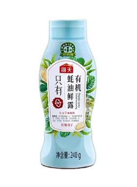 海天有机蚝油鲜露挤挤瓶原生态