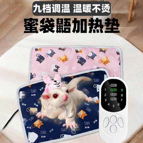 蜜袋鼯加热垫宠物电热毯猫咪专用狗狗控温恒温仓鼠松鼠取暖垫小宠