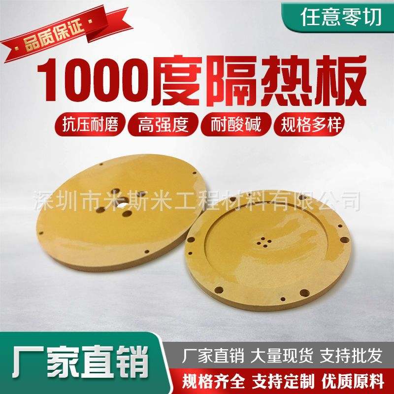 压机硫化机隔热板 模具隔热板 热压机隔热板 隔热板 耐高温易加工