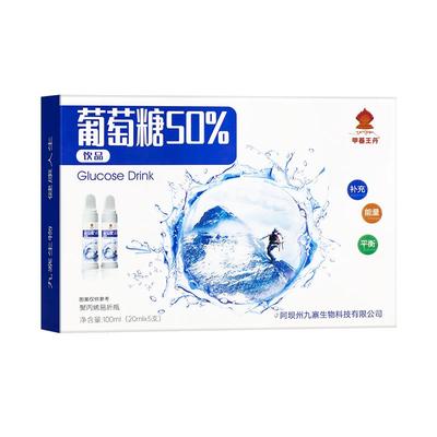葡萄糖口服液高反补水解酒成人体考中考体育专用运动低血糖粉正品