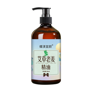 艾草老姜精油发热开背按摩精油刮痧推背全身体推拿油舒通经络免洗