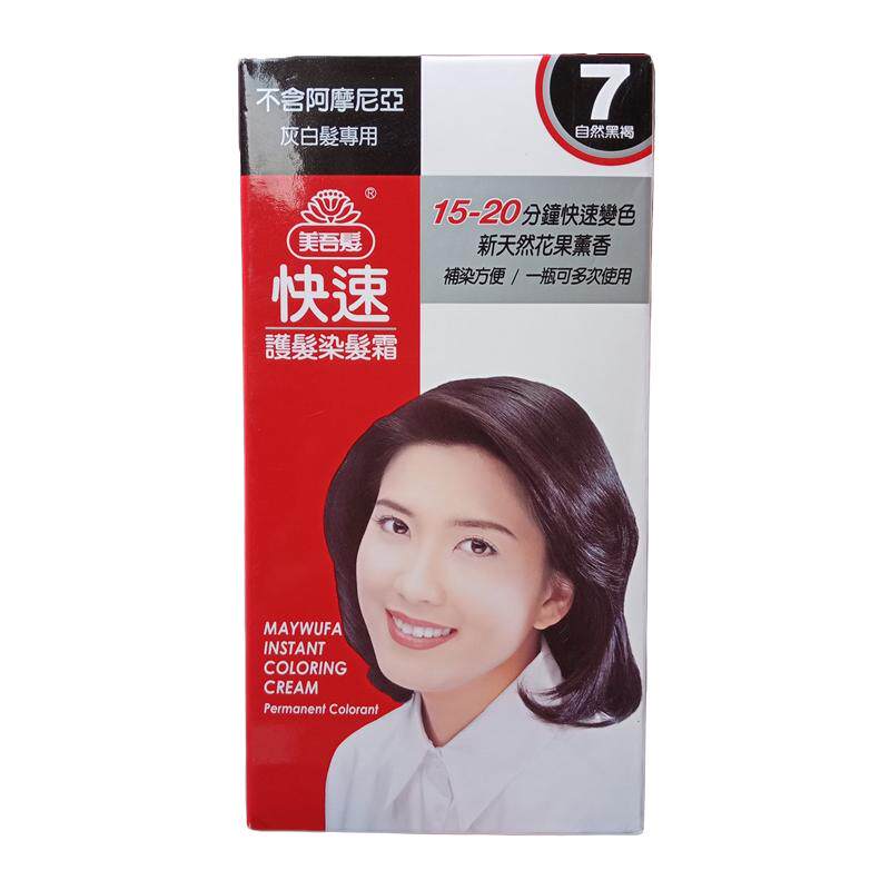 台湾正品美吾发快速护发染发霜直发染发剂头发染发膏7号自然黑褐