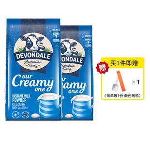 【自营】澳洲进口德运DEVONDALE全脂成人奶粉1kg*2袋青少年中老年