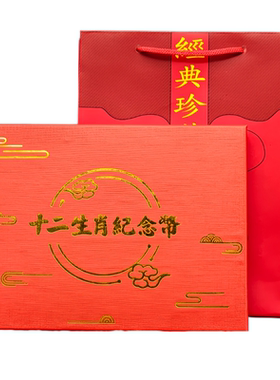十二生肖立体小金条纪念币礼盒