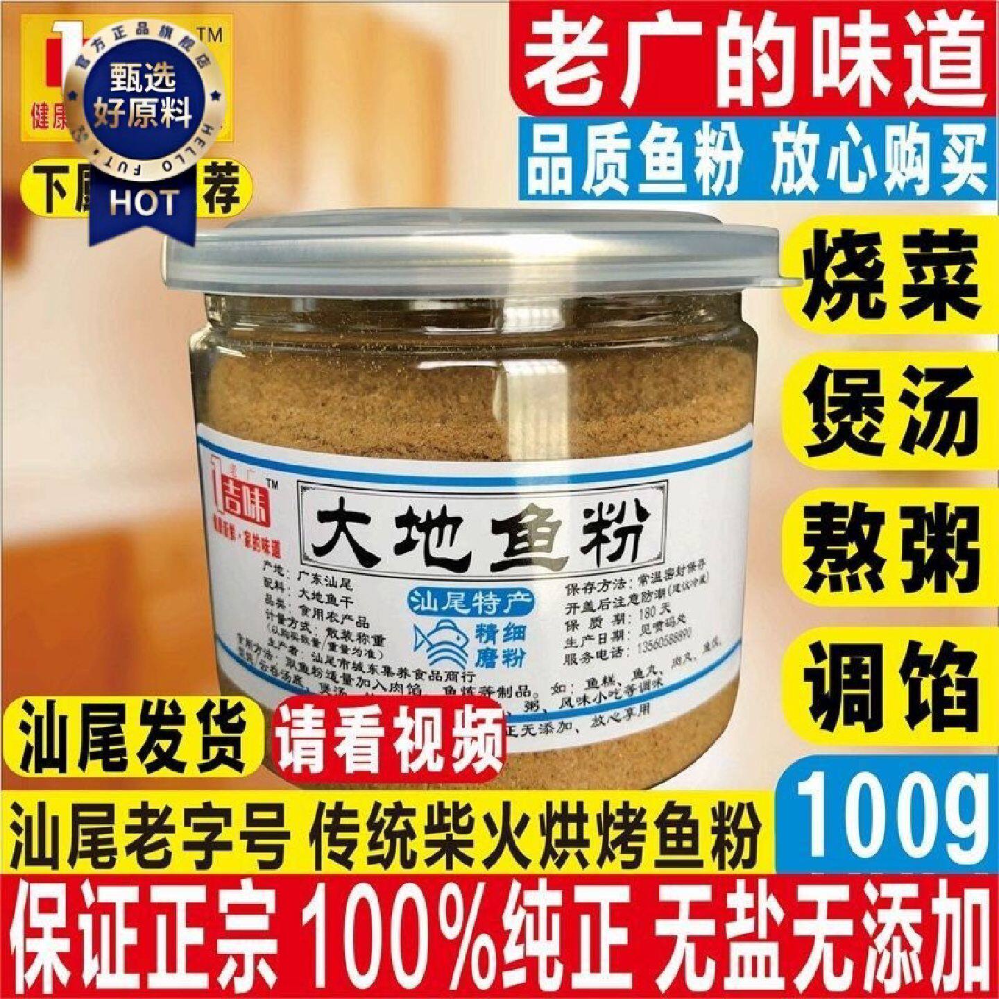 深海大地鱼粉老广的味道推荐汕尾正宗云吞面秘制比目鱼调味料