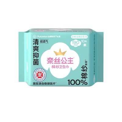 全棉时代奈丝公主迷你抑菌卫生巾