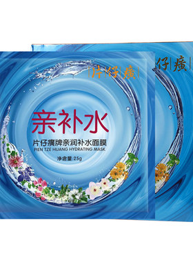 片仔癀舒缓保湿面膜锁水弹润