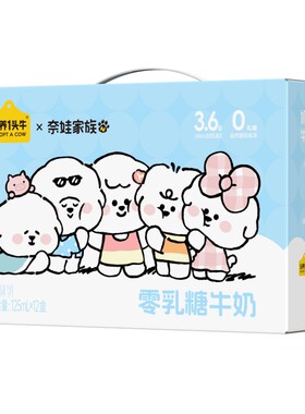 奈娃联名认养一头牛零乳糖牛奶