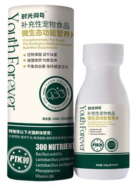 唯尔时光问号宠物猫狗营养片