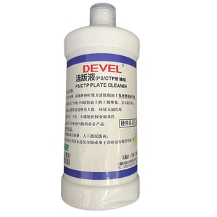 PS版CTP洁版液印刷机洁版液油墨清洗剂低气味不伤版