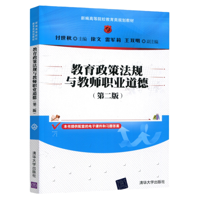 福建07472自考教材小学教育专业