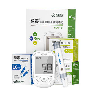 国家补贴微泰尿酸检测仪血糖仪家用血酮多功能三合一精准测试仪器