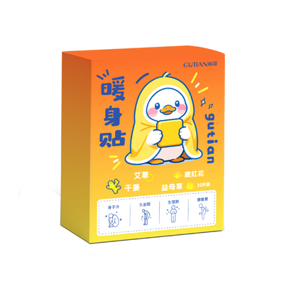 升级款暖贴艾草藏红花生姜益母草