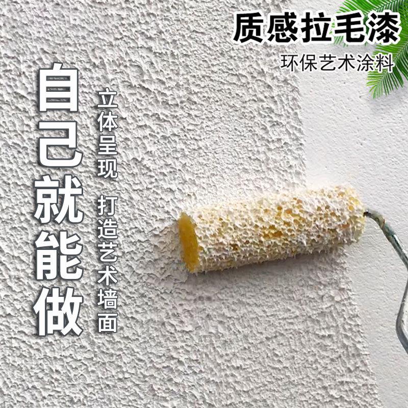 拉毛漆艺术漆室内家用自刷墙面漆肌理漆背景墙质感涂料外墙纹理漆