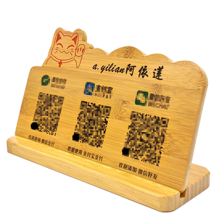 高档二维码展示牌定制支付宝收钱码立牌制作创意收付款码木质摆台