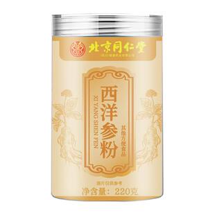 北京同仁堂朕皇西洋参粉长白山花旗参粉官方正品旗舰店人参粉