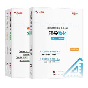 优赐经典2026一级二级注册计量师考试辅导教材全真模拟全套实务案例计量法律法规及综合知识二级计量真题模拟一级注册计量工程师
