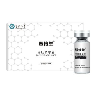 暨大官方旗舰店修护原液保湿正品