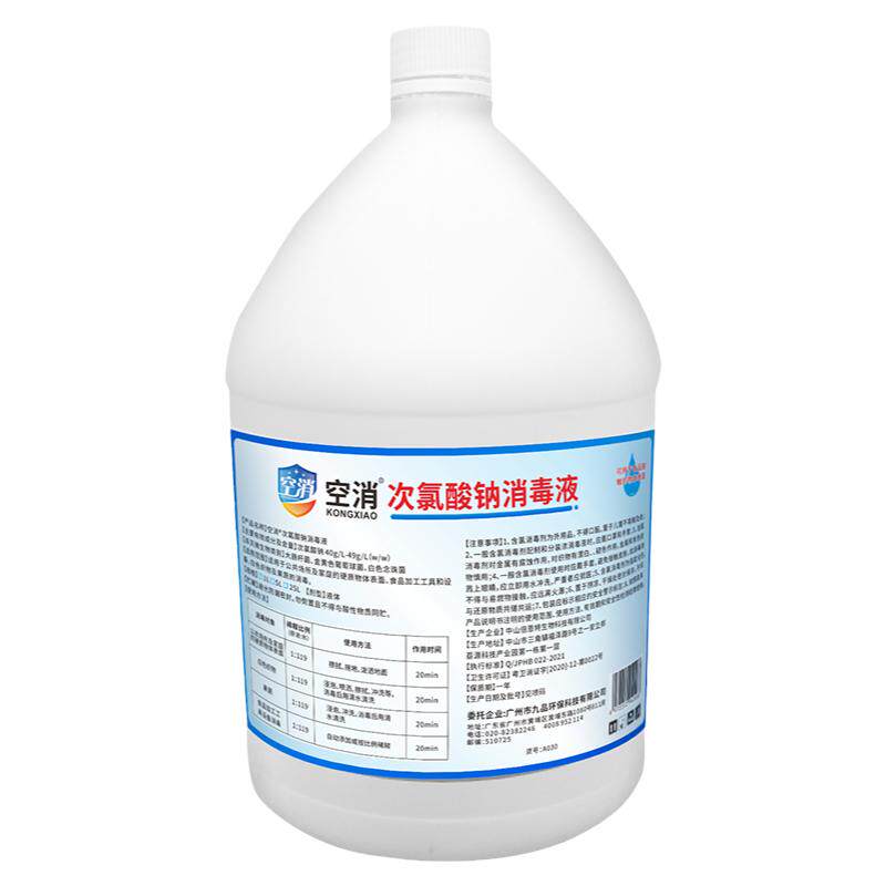消毒漂白处理剂溶液次氯酸钠