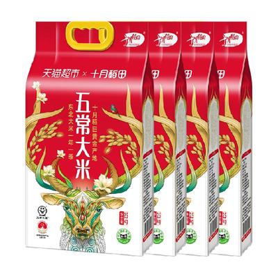 十月稻田东北五常大米2.5kg×4袋