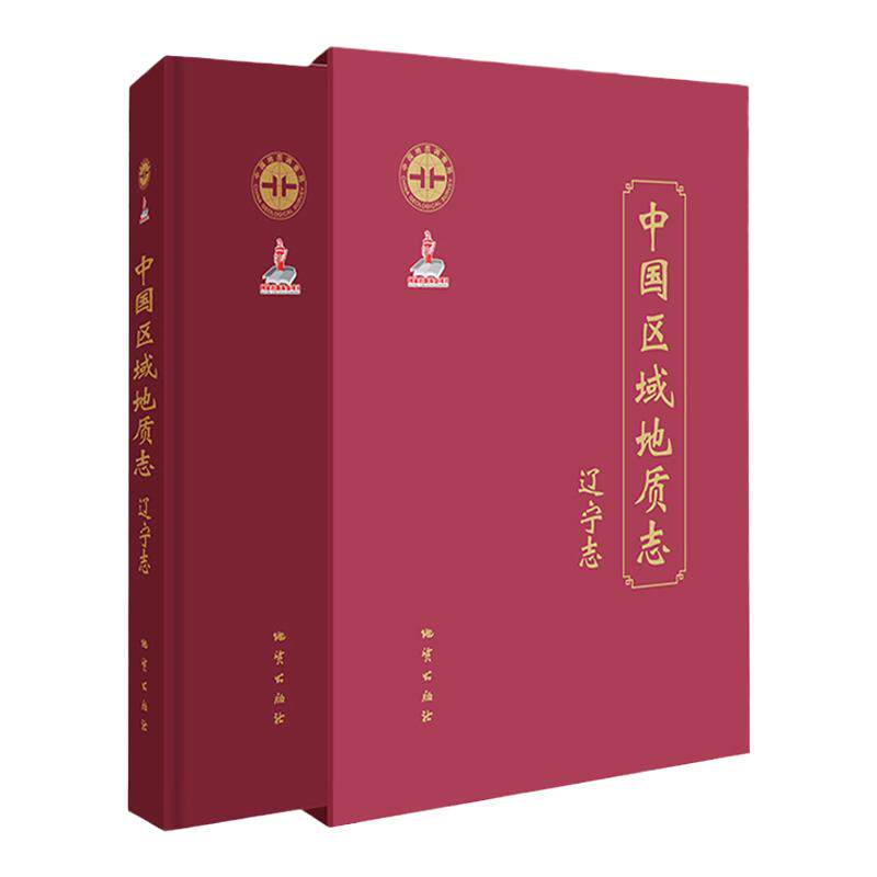 中国区域地质志辽宁志