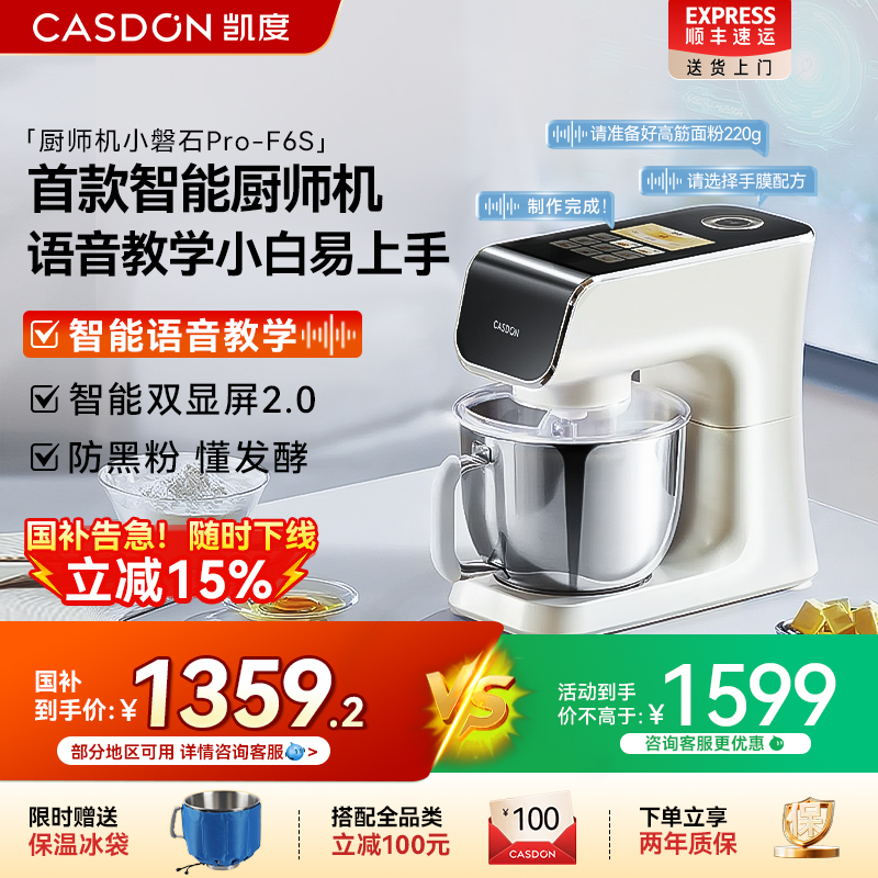 凯度小磐石pro彩屏语音厨师机静音家用全自动和面料理机烹饪机F6S