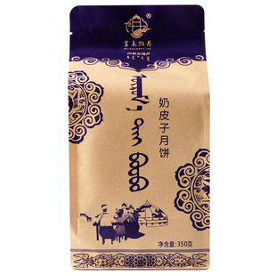 塞上牧月奶皮子月饼350g*3袋内蒙古通辽奶豆腐酸奶中秋节月饼礼品
