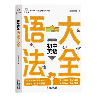 初中生英语语法词汇大全复习资料