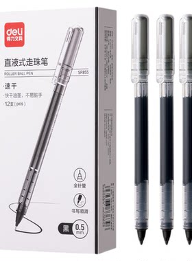 得力SF855直液式走珠笔0.5mm