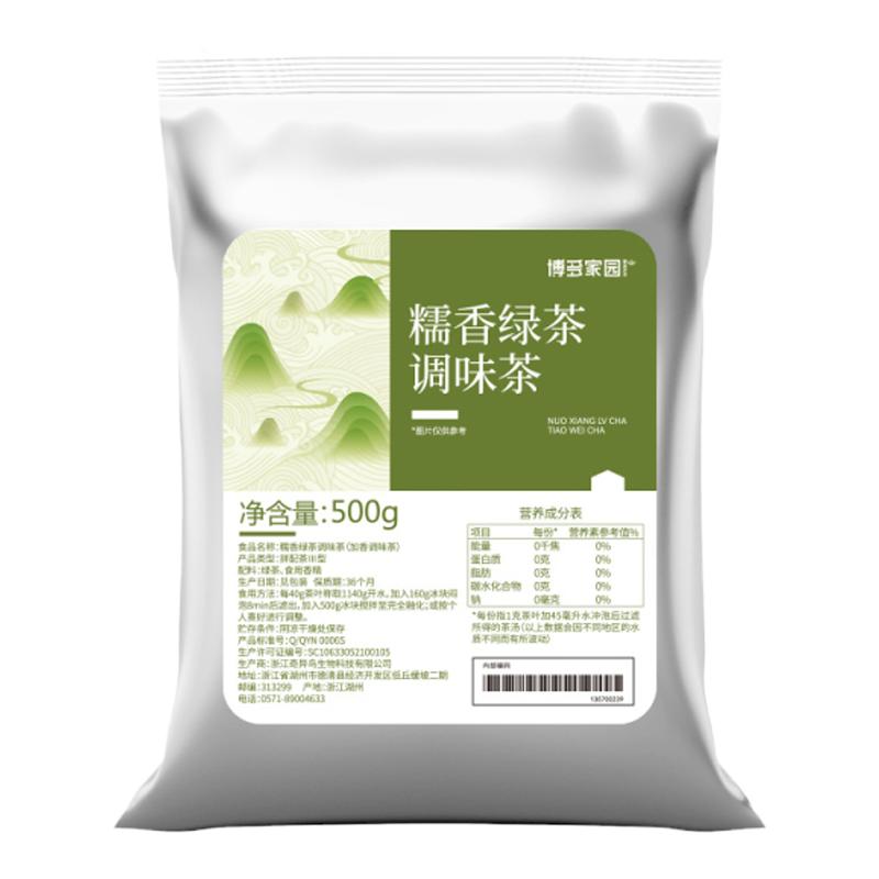 博多家园春夏新品糯香绿茶调味茶500g奶茶水果茶专用原料