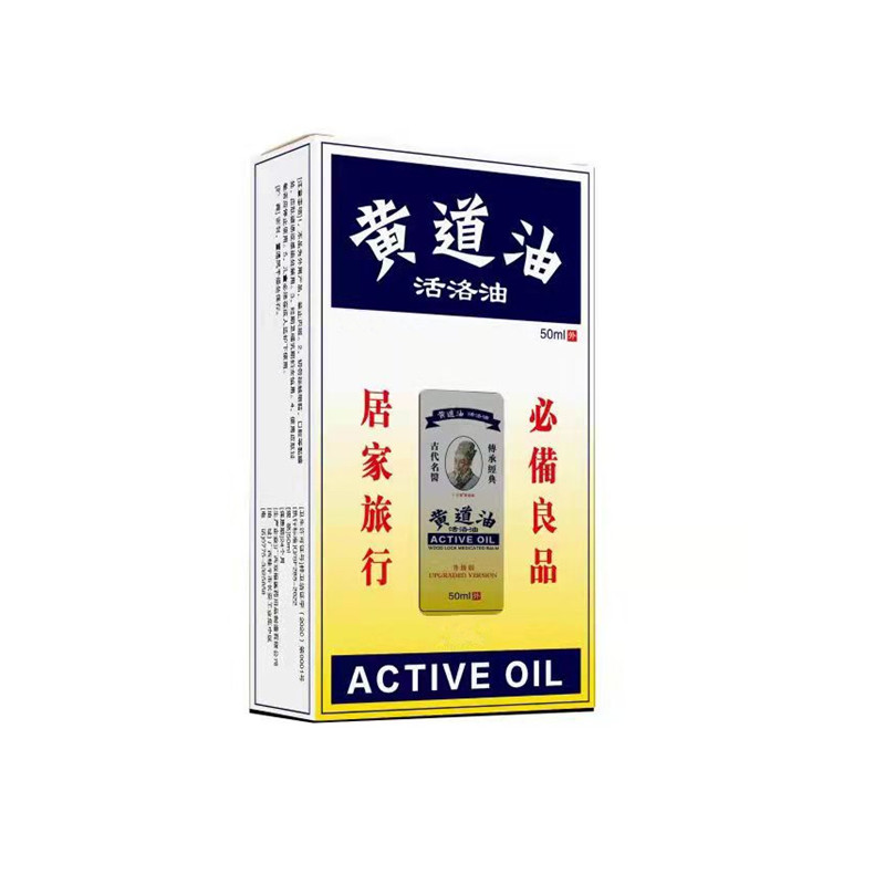 黄道油止痛活络油50lm舒筋通络