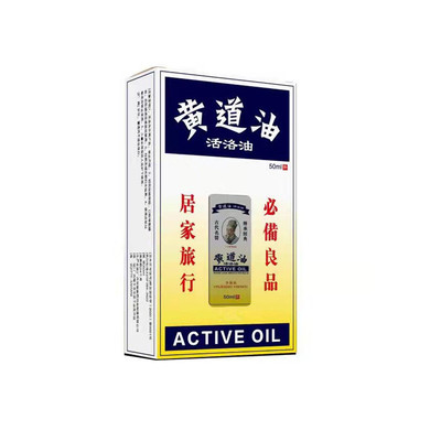 黄道油止痛活络油50lm舒筋通络