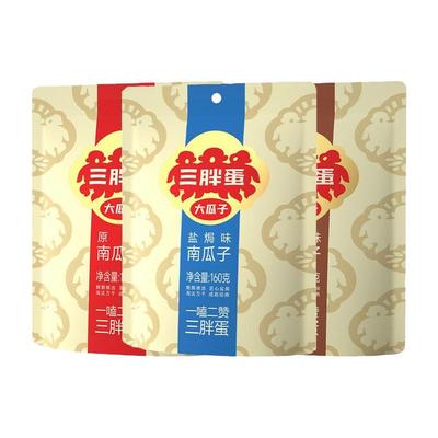 三胖蛋南瓜子160g袋装