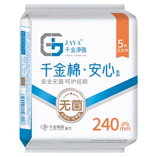 【天猫u先】千金净雅纯棉卫生巾240mm*1 仓