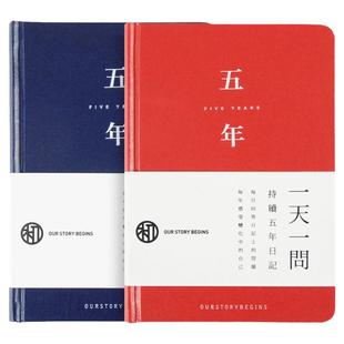 初品官方/时间系列 5年3年1年日记本 一天一问自由书计划本手账本日程本精装本记事本文具笔记本子