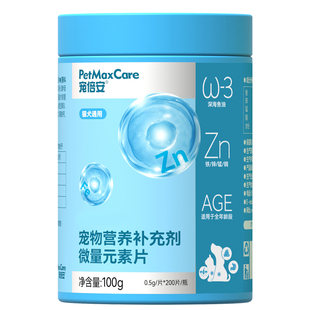 宠倍安微量元素宠物猫咪狗狗专用吃屎改善异食癖幼犬维生素矿物质