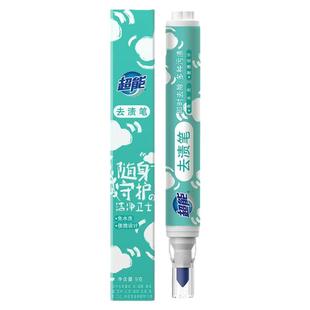 超能去渍笔免洗便携式清洁强力去衣物油渍血渍去污笔污迹9gT