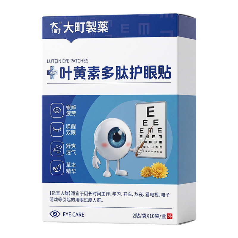 缓解眼疲劳亮眼叶黄素多肽护眼贴