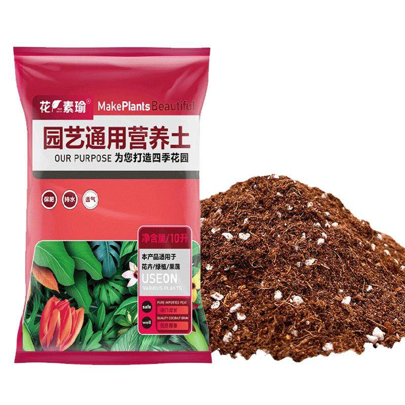 花素瑜进口营养土绿植花卉通用型