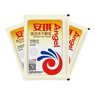 安琪酵母粉真空包装发面家用商用高活性干酵母包子馒头发酵粉5g