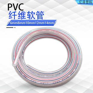 内径6mm8mm10mm12mm14mmPVC纤维软管编织网纹水管增强塑料软管